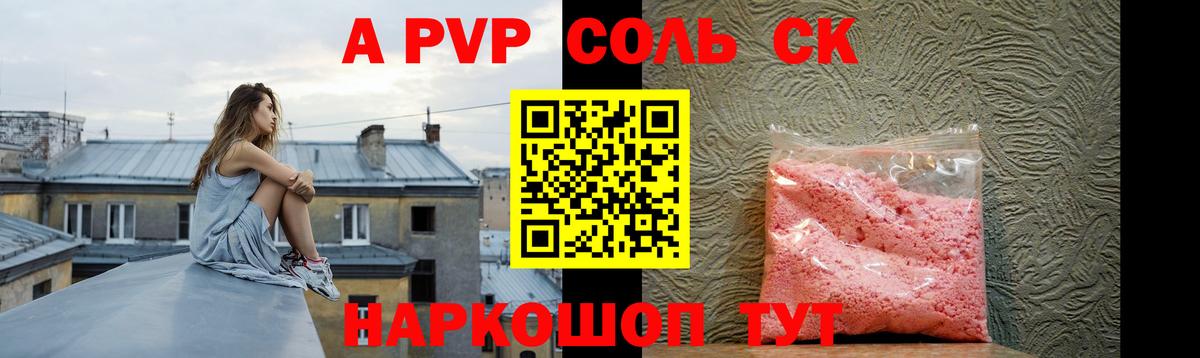 A PVP Crystall  А ПВП СК  Джанкой 