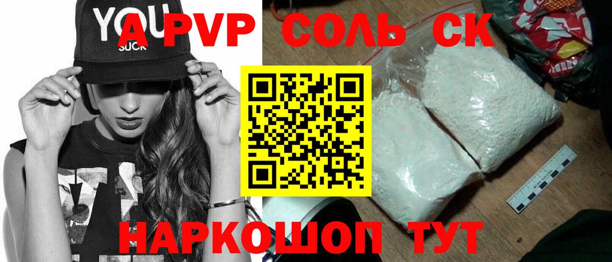 A PVP кристаллы  закладки  Вход с VPN  APVP крисы CK  Джанкой  APVP СК КРИС 