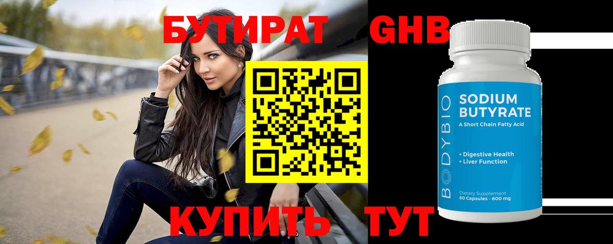 Бутират BDO Джанкой
