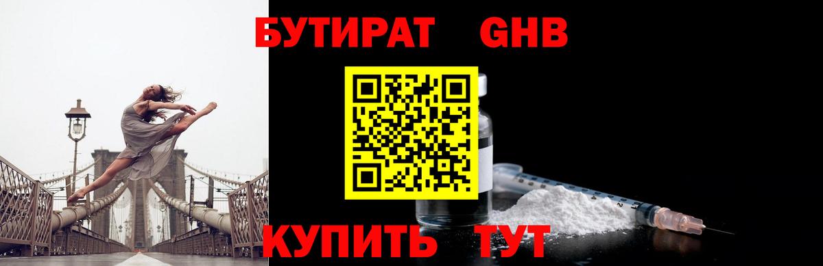 БУТИРАТ Butirat  Вход с VPN  Бутират  Джанкой 