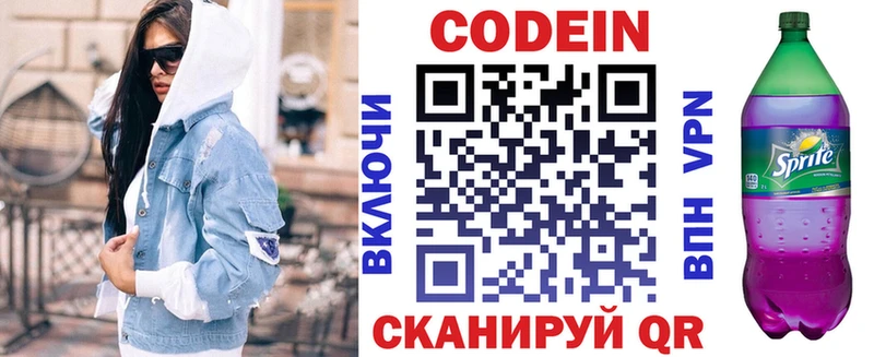 купить закладку  Джанкой  blacksprut ссылка  Кодеин Purple Drank 