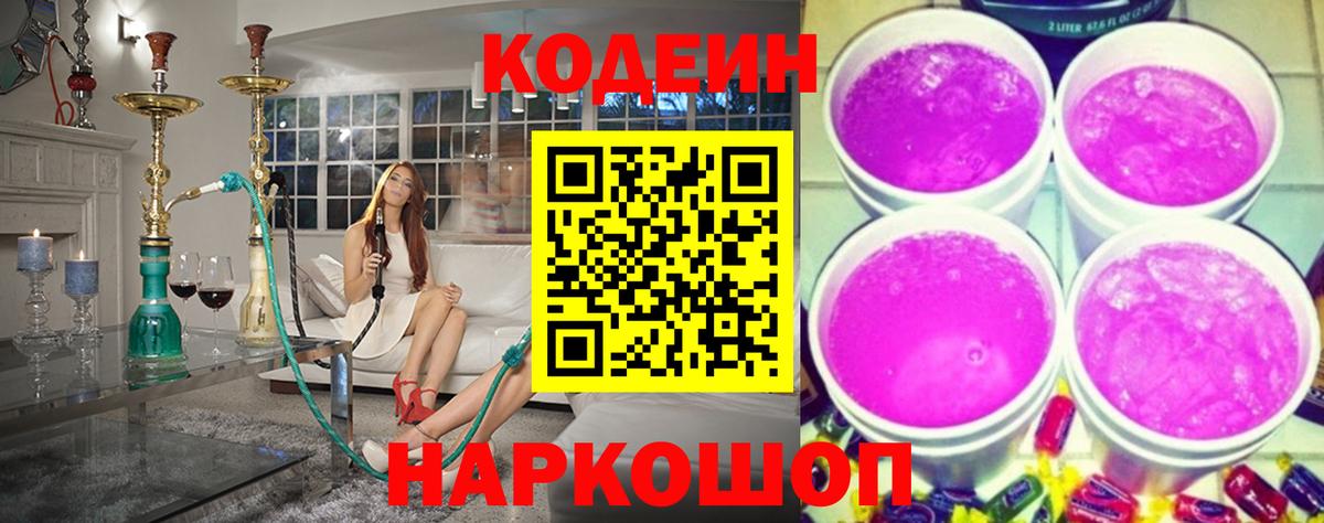 Кодеин Purple Drank  Codein Purple Drank  Джанкой 