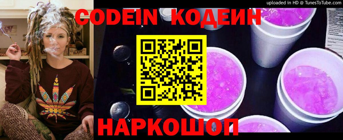 Codein напиток Lean (лин)  Кодеиновый сироп Lean напиток Lean (лин)  Джанкой  Вход с VPN 