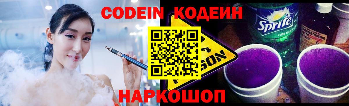 Codein напиток Lean (лин) Джанкой
