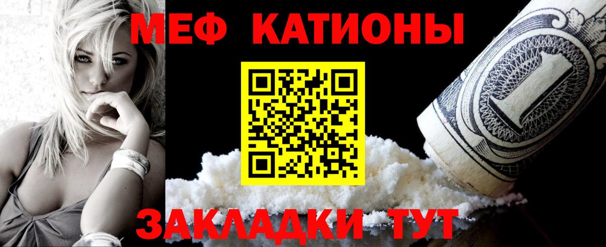 Меф мяу мяу мука Джанкой