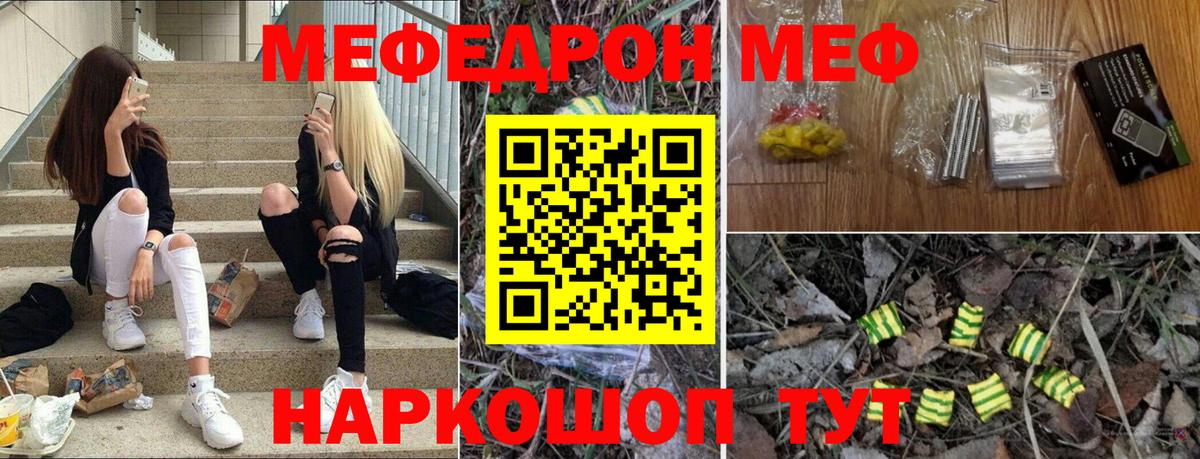 МЕФ мука  что такое наркотик  МЯУ-МЯУ  Вход с VPN  Джанкой  МЯУ-МЯУ mephedrone 