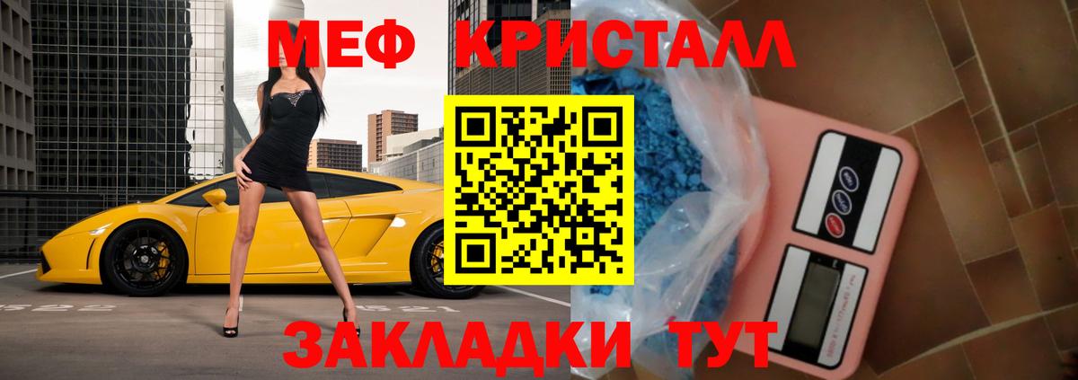 Меф Джанкой