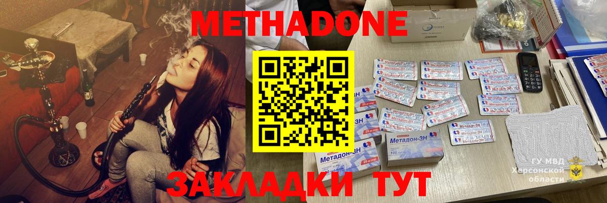 МЕТАДОН methadone  Метадон белоснежный  Вход с VPN  Джанкой 