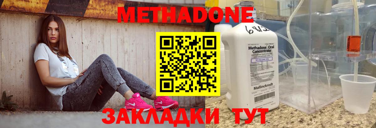 МЕТАДОН methadone Джанкой