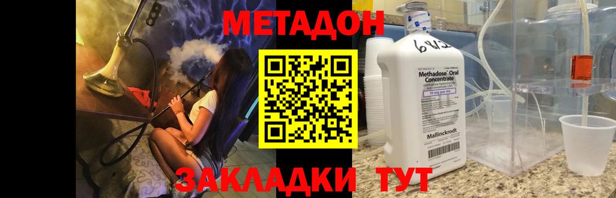МЕТАДОН VHQ  Метадон methadone  блэк спрут ссылки  Джанкой 